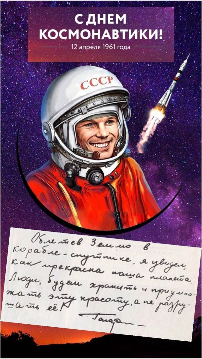 65 лет первому полёту человека в космос!