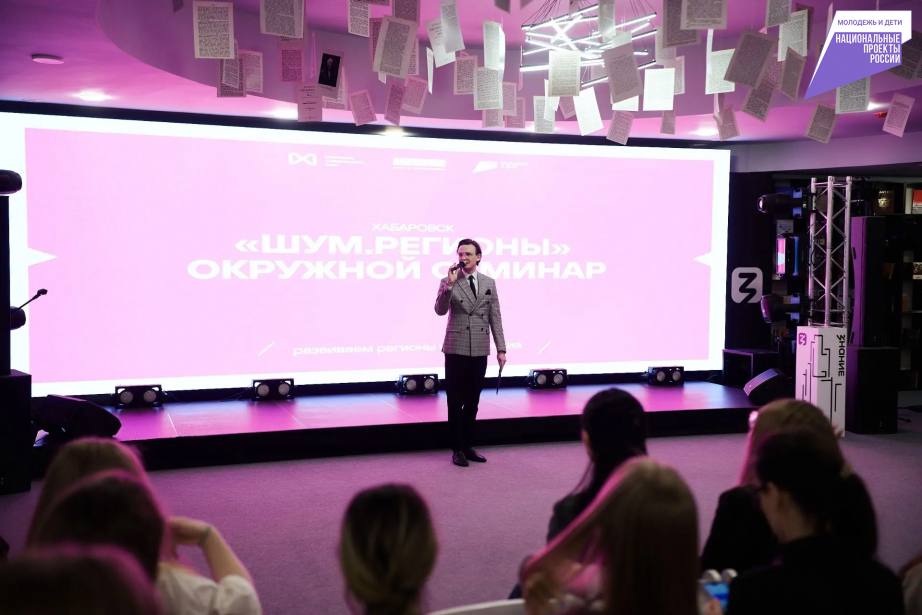 В Хабаровске завершился окружной семинар Центра «ШУМ»