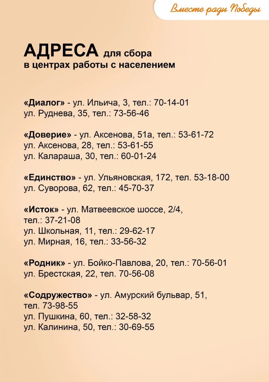 В акции по сбору гуманитарной помощи для участников СВО могут поучаствовать хабаровчане В акции по сбору гуманитарной помощи для участников СВО могут поучаствовать хабаровчане