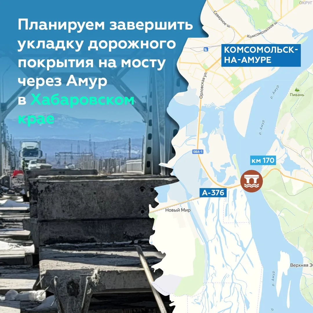 Ремонтируем мост через Амур в Хабаровском крае