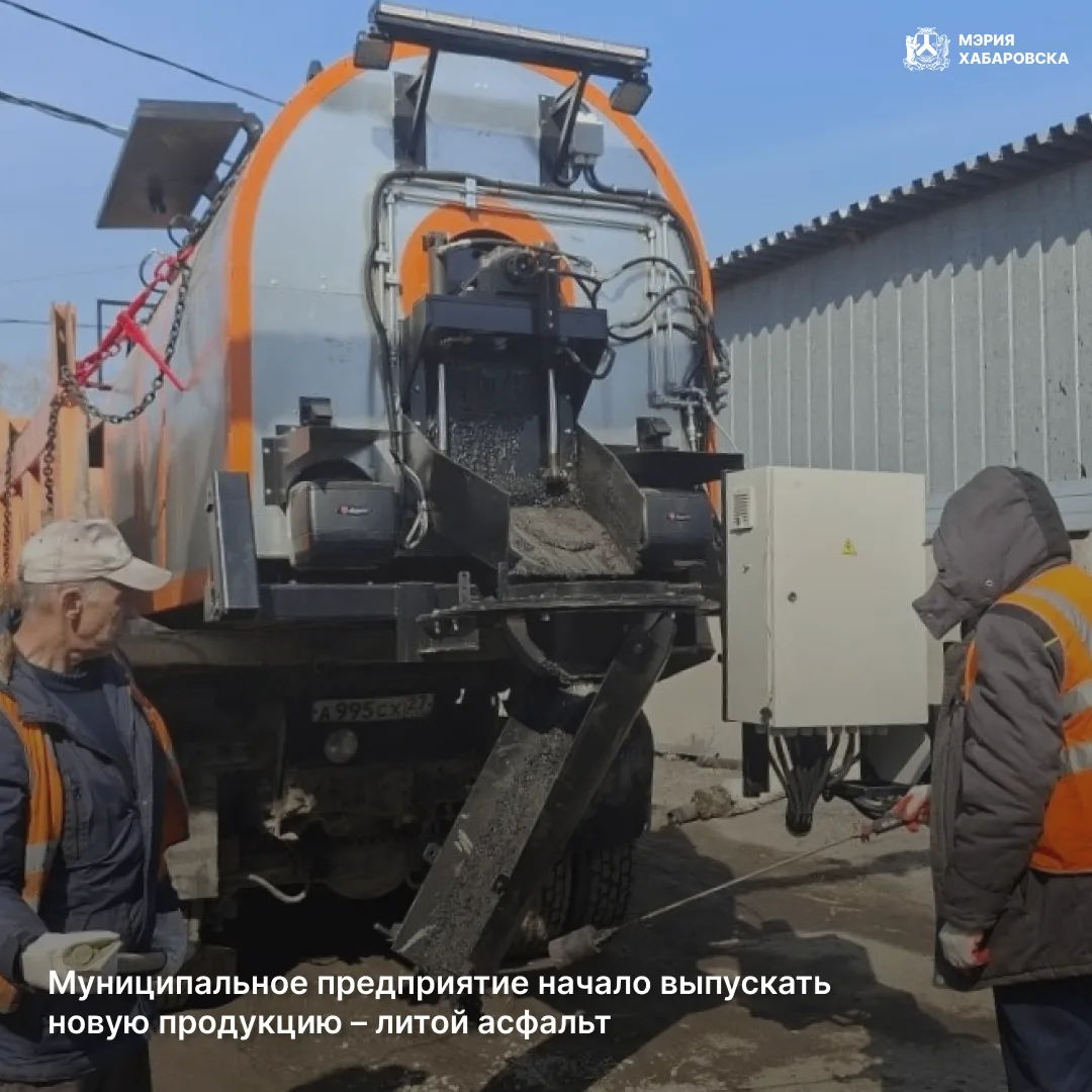 Муниципальное предприятие начало выпускать новую продукцию – литой асфальт
