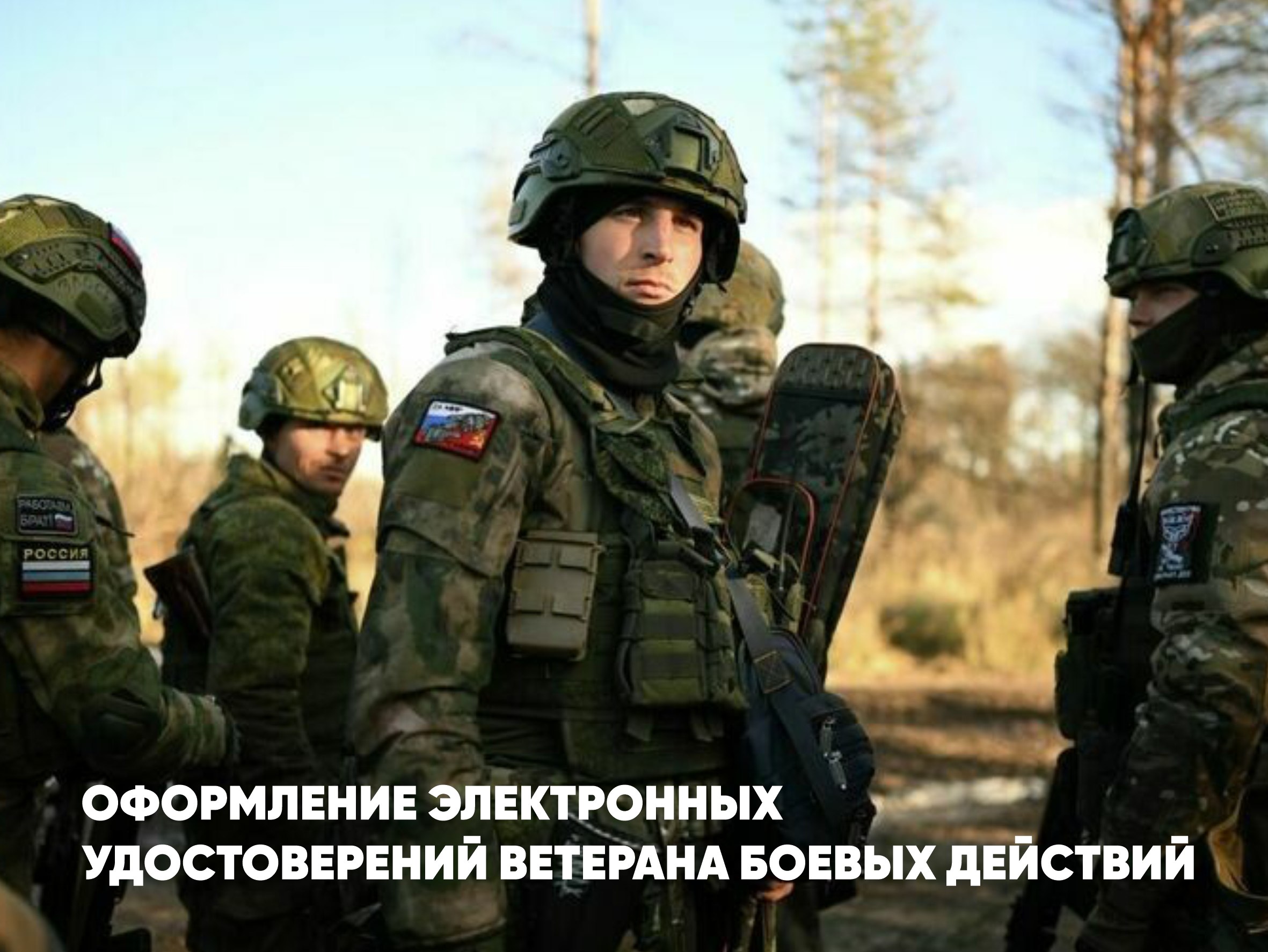 В Восточном военном округе организовано оформление и выдача электронных удостоверений ветерана боевых действий