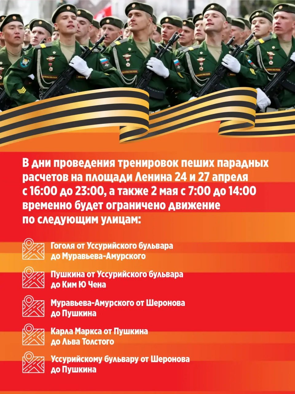 Перекрывать улицы для репетиции парада в Хабаровске начнут уже на следующей неделе Перекрывать улицы для репетиции парада в Хабаровске начнут уже на следующей неделе