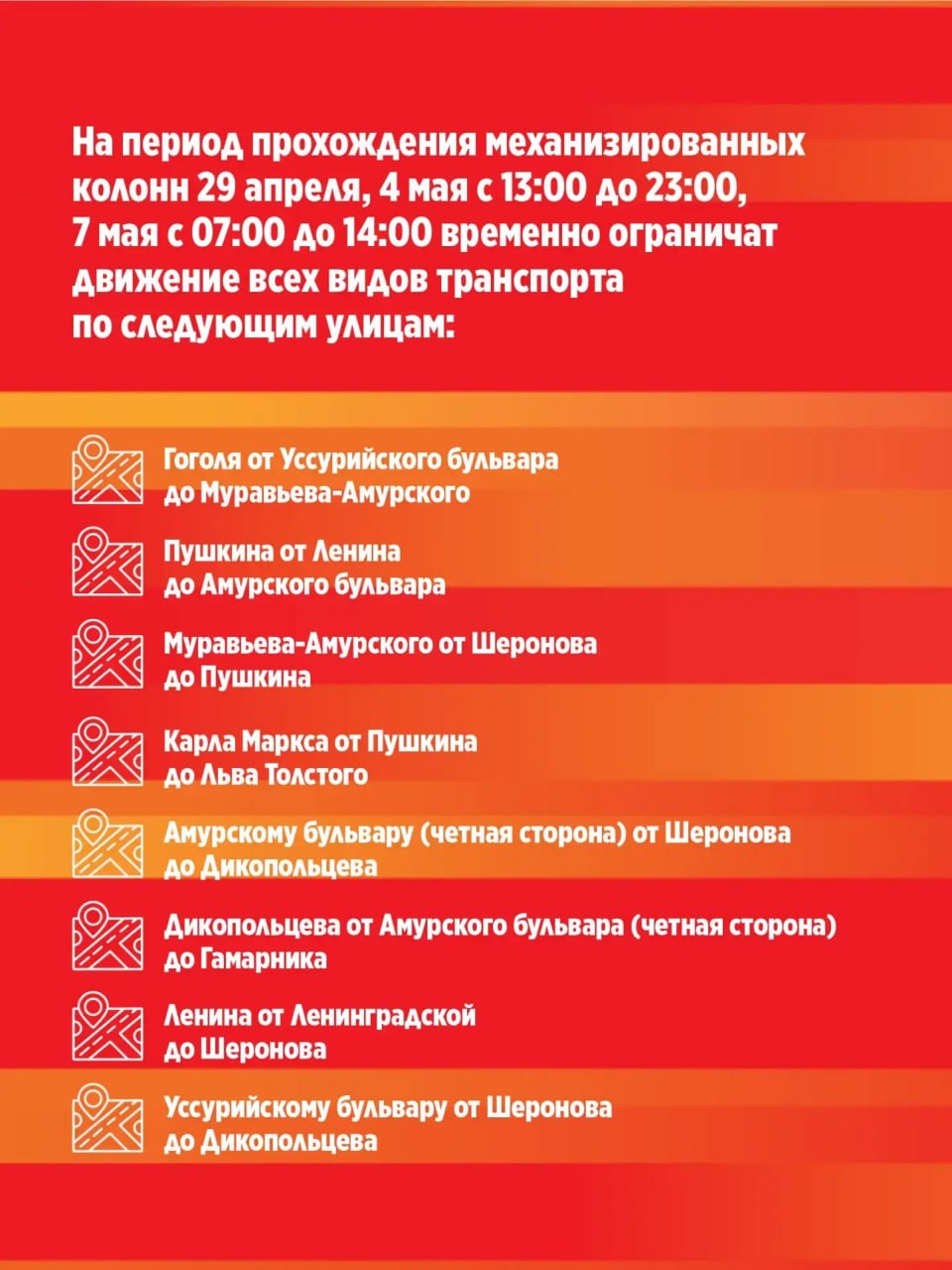 Перекрывать улицы для репетиции парада в Хабаровске начнут уже на следующей неделе Перекрывать улицы для репетиции парада в Хабаровске начнут уже на следующей неделе