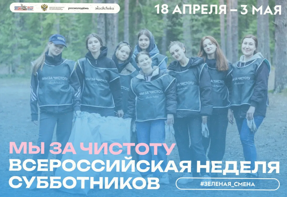 Хабаровская молодежь присоединится к Всероссийской неделе субботников «Мы за чистоту»