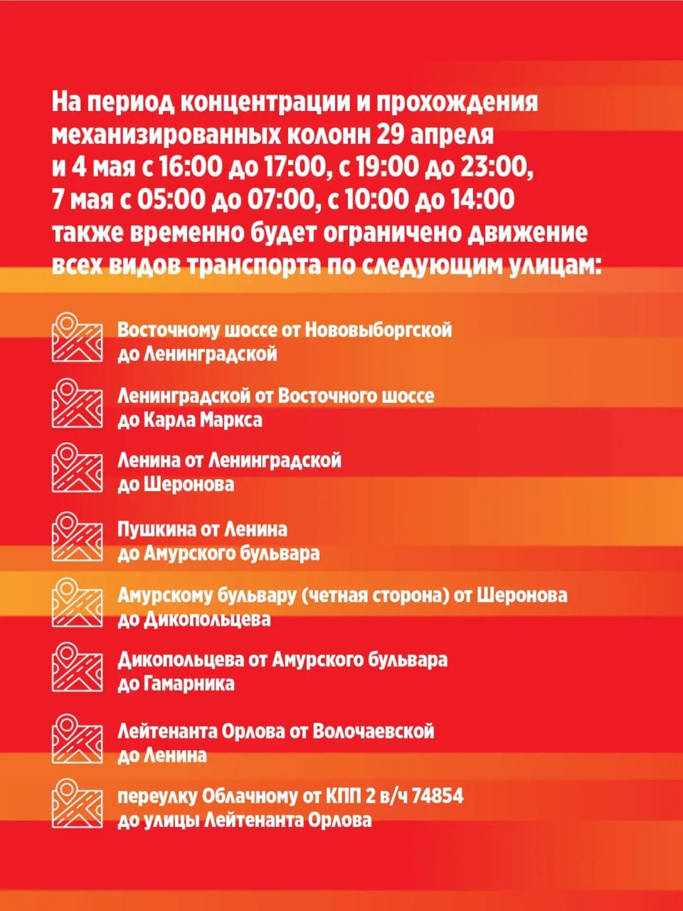 Перекрывать улицы для репетиции парада в Хабаровске начнут уже на следующей неделе Перекрывать улицы для репетиции парада в Хабаровске начнут уже на следующей неделе