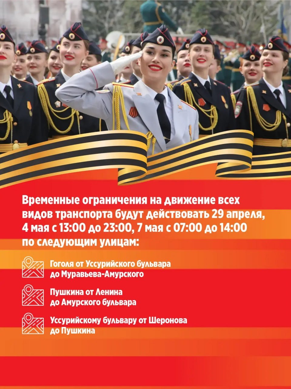 Перекрывать улицы для репетиции парада в Хабаровске начнут уже на следующей неделе Перекрывать улицы для репетиции парада в Хабаровске начнут уже на следующей неделе