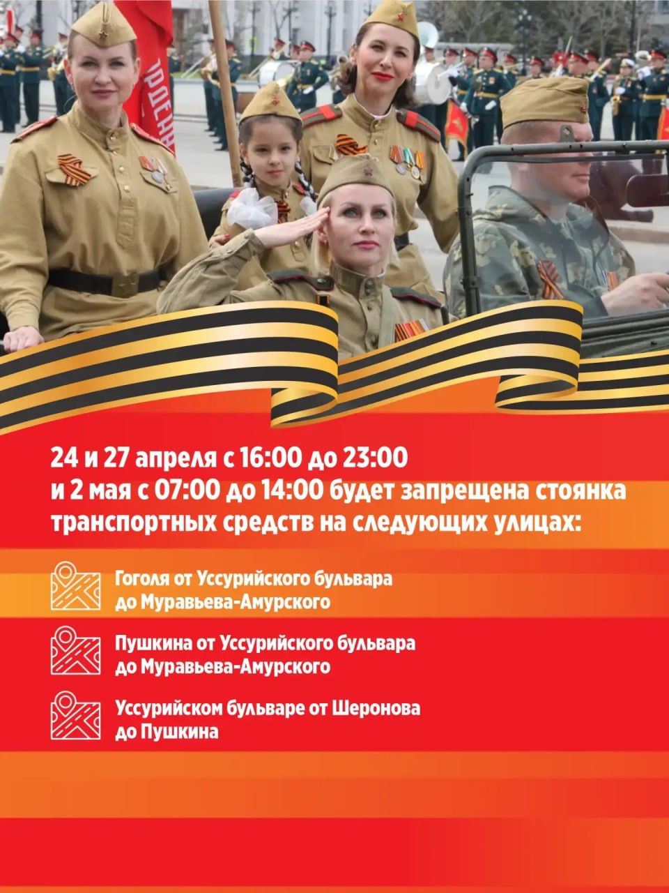 Перекрывать улицы для репетиции парада в Хабаровске начнут уже на следующей неделе Перекрывать улицы для репетиции парада в Хабаровске начнут уже на следующей неделе