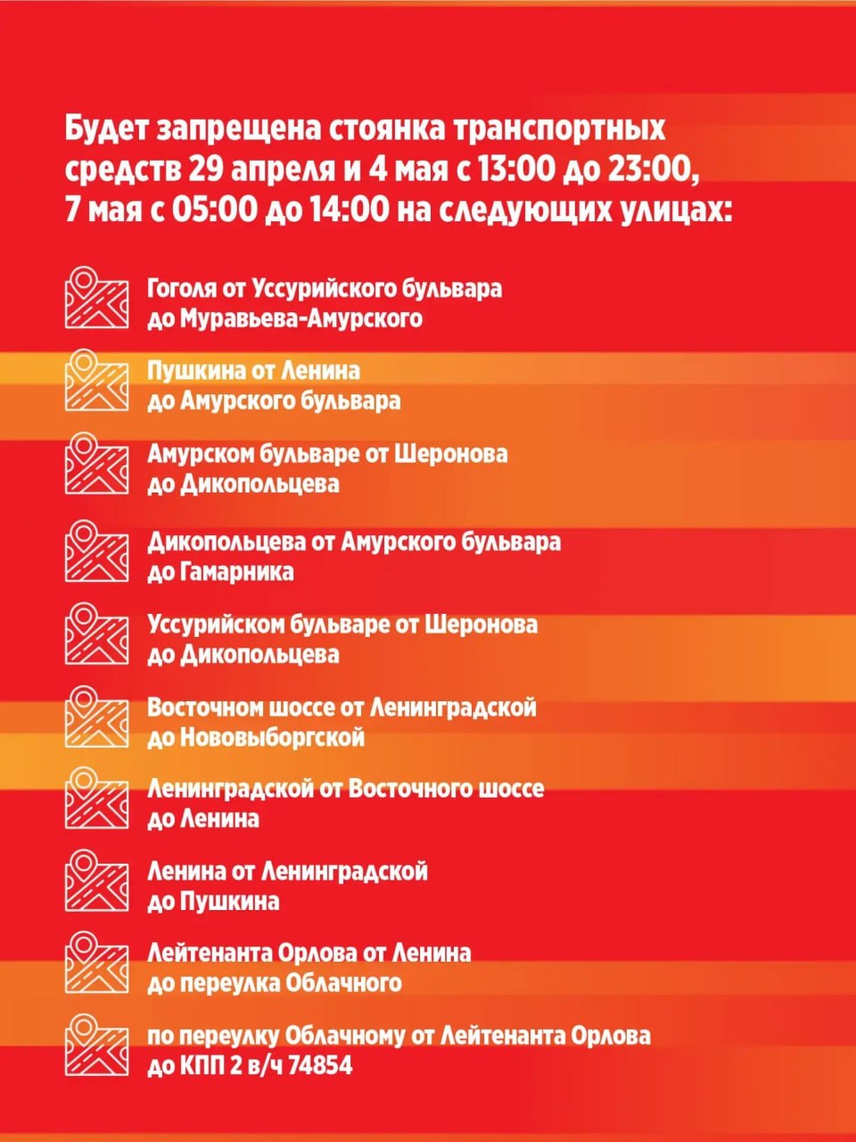 Перекрывать улицы для репетиции парада в Хабаровске начнут уже на следующей неделе Перекрывать улицы для репетиции парада в Хабаровске начнут уже на следующей неделе