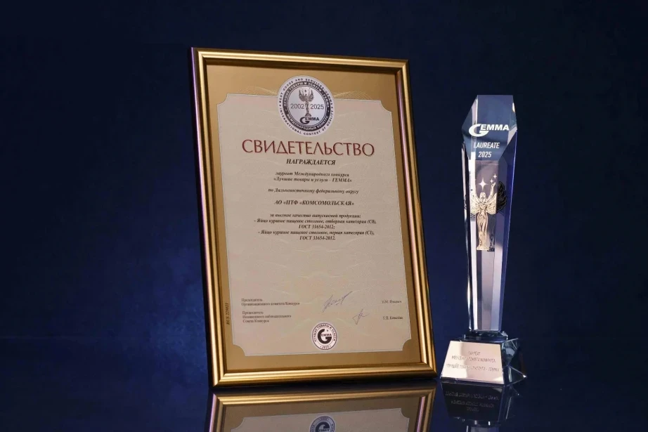 Предприятие Хабаровского края стало одним из победителей Финала Международного конкурса «ГЕММА 2025»