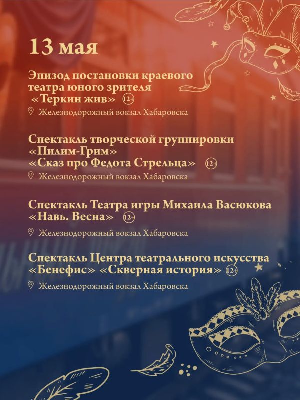 В Хабаровский край впервые прибудет Театральный поезд В Хабаровский край впервые прибудет Театральный поезд