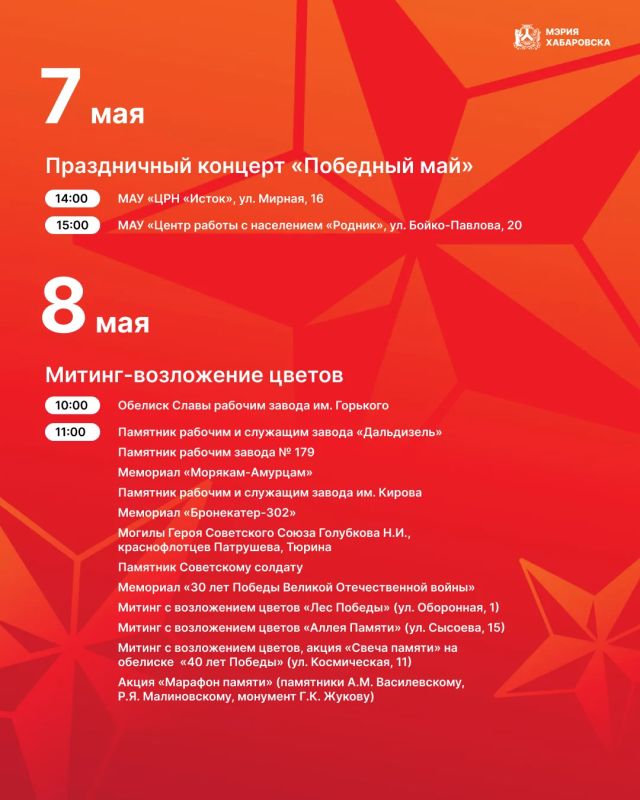 Хабаровск готовится к празднованию 81-ой годовщины Победы в Великой Отечественной войне Хабаровск готовится к празднованию 81-ой годовщины Победы в Великой Отечественной войне