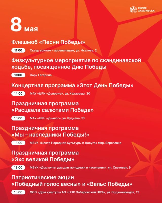 Хабаровск готовится к празднованию 81-ой годовщины Победы в Великой Отечественной войне Хабаровск готовится к празднованию 81-ой годовщины Победы в Великой Отечественной войне