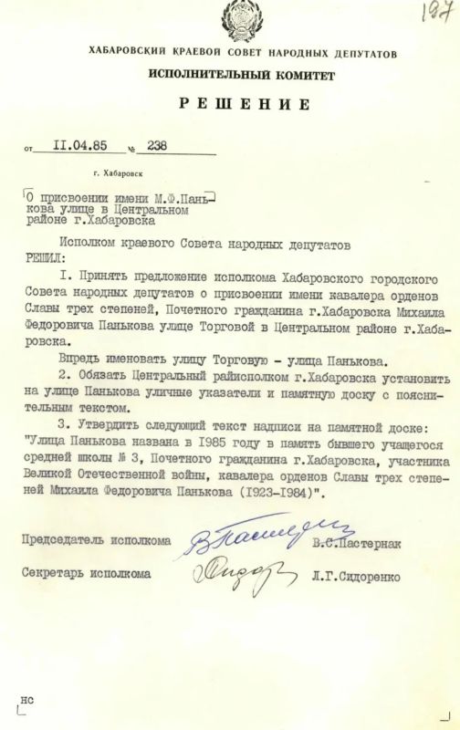 Михаил Федорович Паньков – герой Великой Отечественной войны и Почетный гражданин Хабаровска Михаил Федорович Паньков – герой Великой Отечественной войны и Почетный гражданин Хабаровска