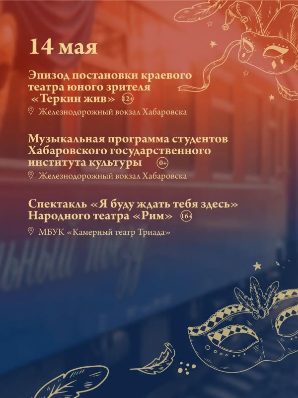В Хабаровский край впервые прибудет Театральный поезд В Хабаровский край впервые прибудет Театральный поезд