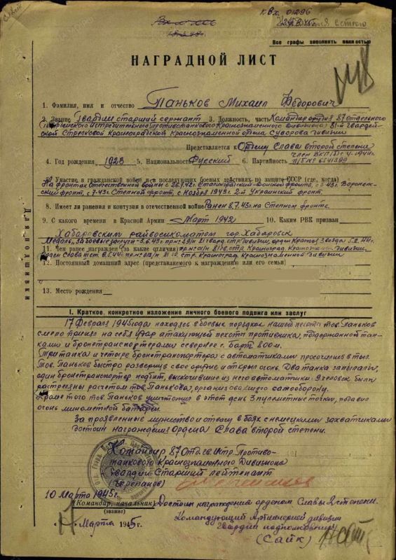 Михаил Федорович Паньков – герой Великой Отечественной войны и Почетный гражданин Хабаровска Михаил Федорович Паньков – герой Великой Отечественной войны и Почетный гражданин Хабаровска