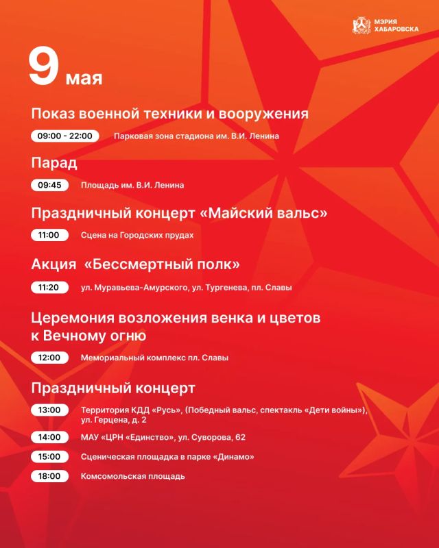 Хабаровск готовится к празднованию 81-ой годовщины Победы в Великой Отечественной войне Хабаровск готовится к празднованию 81-ой годовщины Победы в Великой Отечественной войне