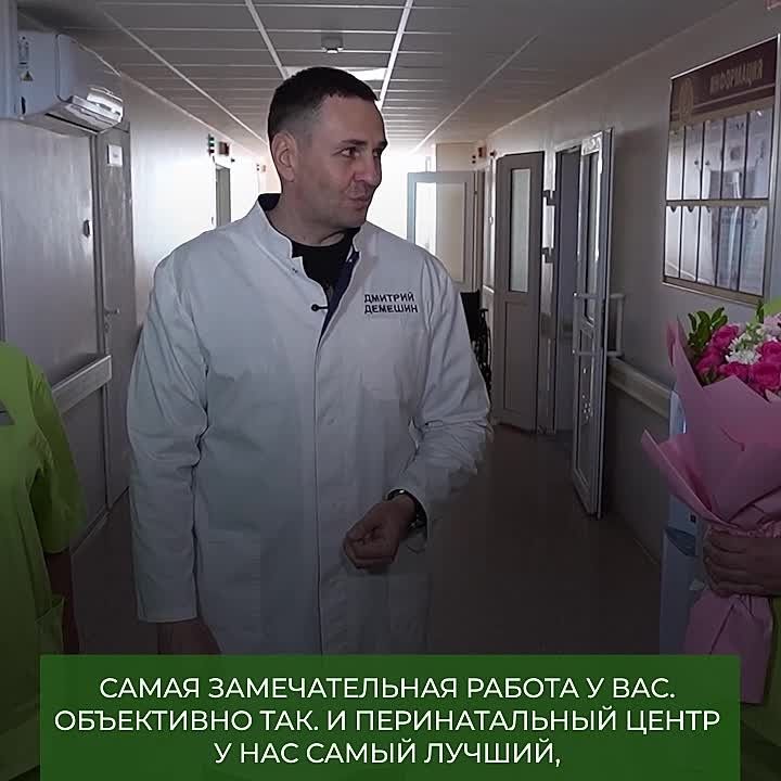 Дмитрий Демешин поздравил акушерок перинатального центра им. профессора Г.С. Постола с профессиональным праздником