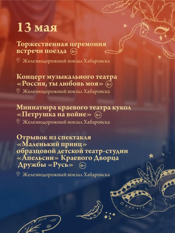 В Хабаровский край впервые прибудет Театральный поезд В Хабаровский край впервые прибудет Театральный поезд