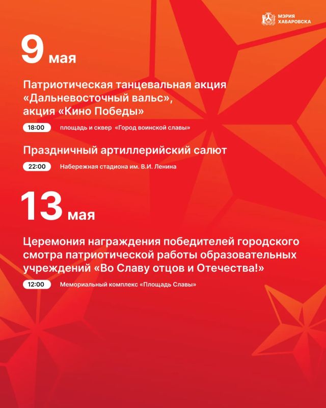Хабаровск готовится к празднованию 81-ой годовщины Победы в Великой Отечественной войне Хабаровск готовится к празднованию 81-ой годовщины Победы в Великой Отечественной войне
