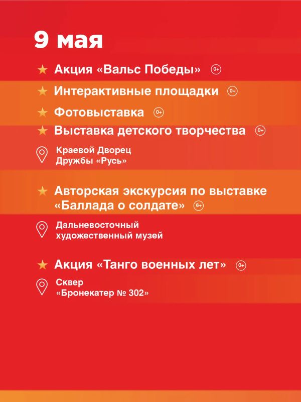 В Хабаровске готовятся отметить День Великой Победы В Хабаровске готовятся отметить День Великой Победы
