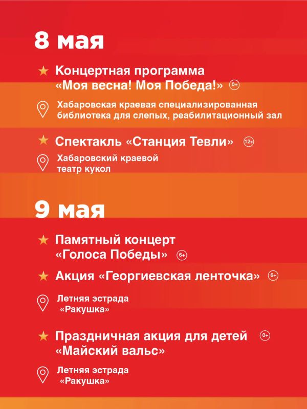 В Хабаровске готовятся отметить День Великой Победы В Хабаровске готовятся отметить День Великой Победы