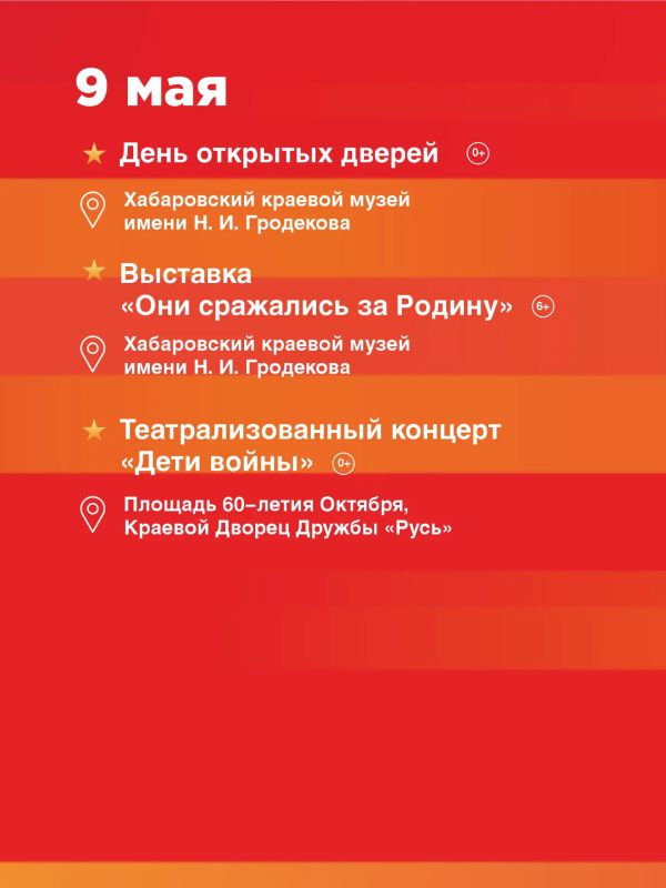 В Хабаровске готовятся отметить День Великой Победы В Хабаровске готовятся отметить День Великой Победы