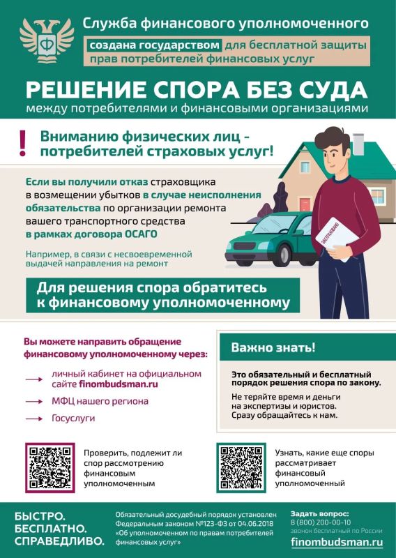 Важная информация для водителей и других физических лиц - потребителей страховых услуг