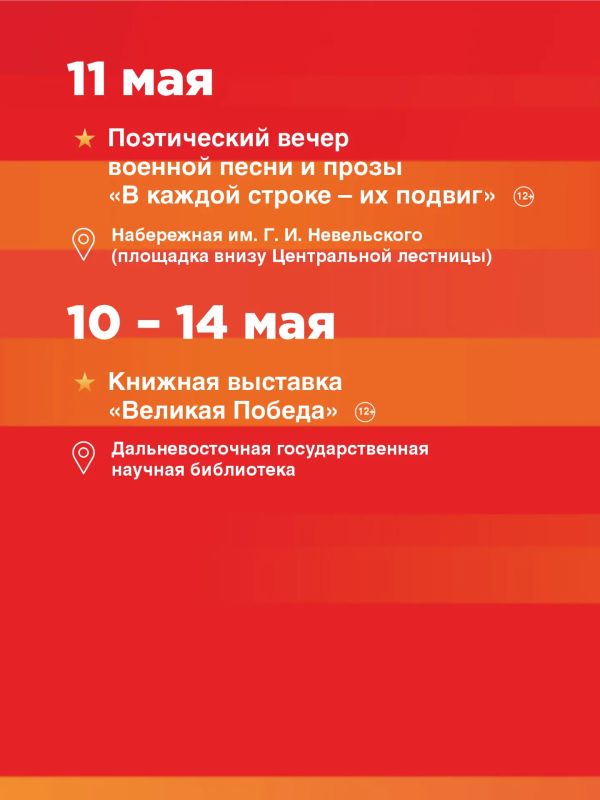 В Хабаровске готовятся отметить День Великой Победы В Хабаровске готовятся отметить День Великой Победы