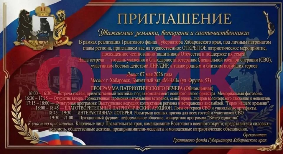 Фейковое приглашение на патриотическое мероприятие рассылают жителям Хабаровского края