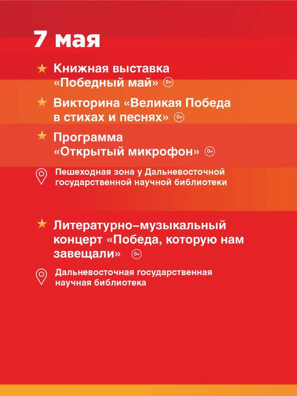 В Хабаровске готовятся отметить День Великой Победы В Хабаровске готовятся отметить День Великой Победы