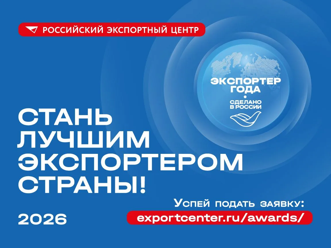 Осталось три недели!. Участвуйте во Всероссийской премии «Экспортер года