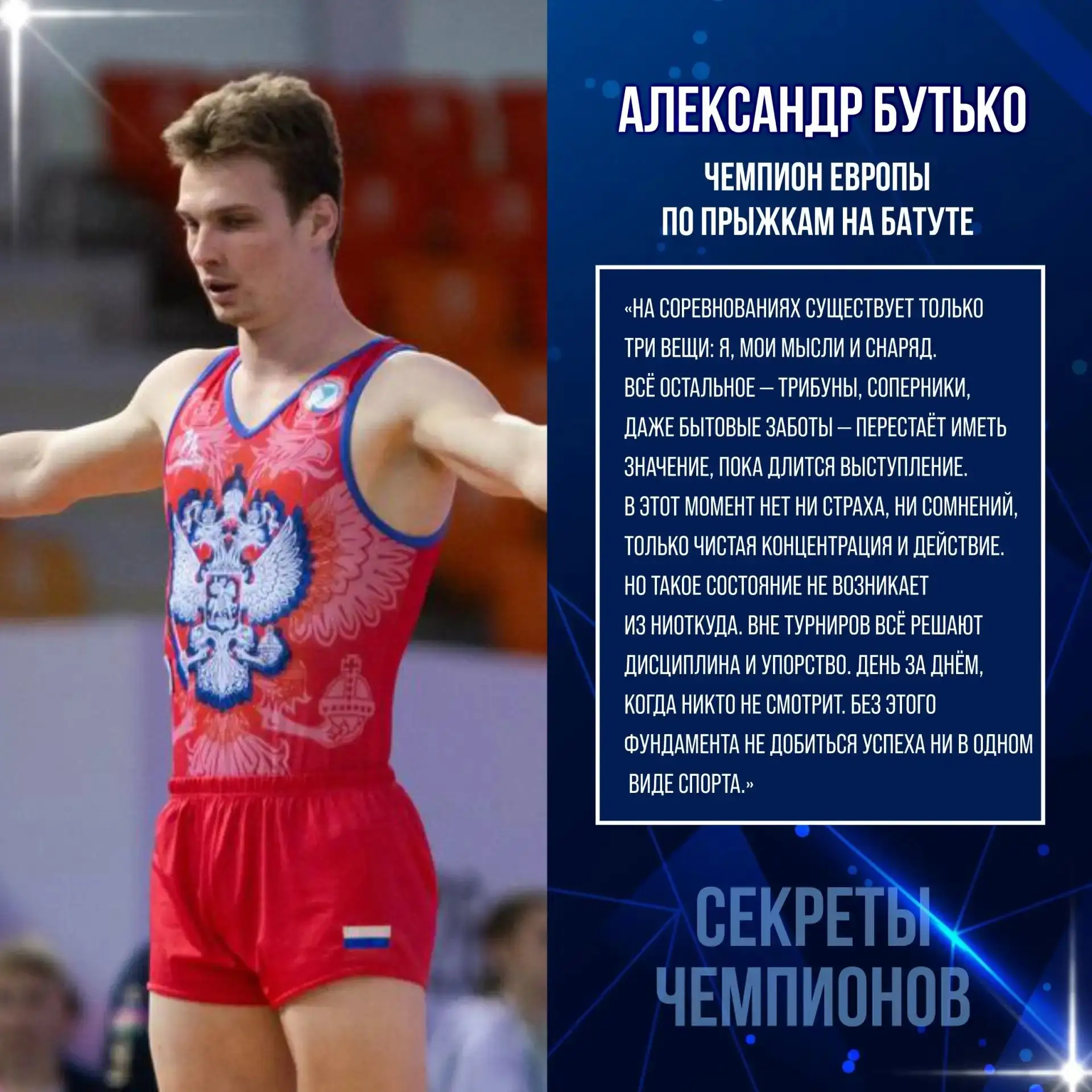 Секреты успеха Александра Бутько