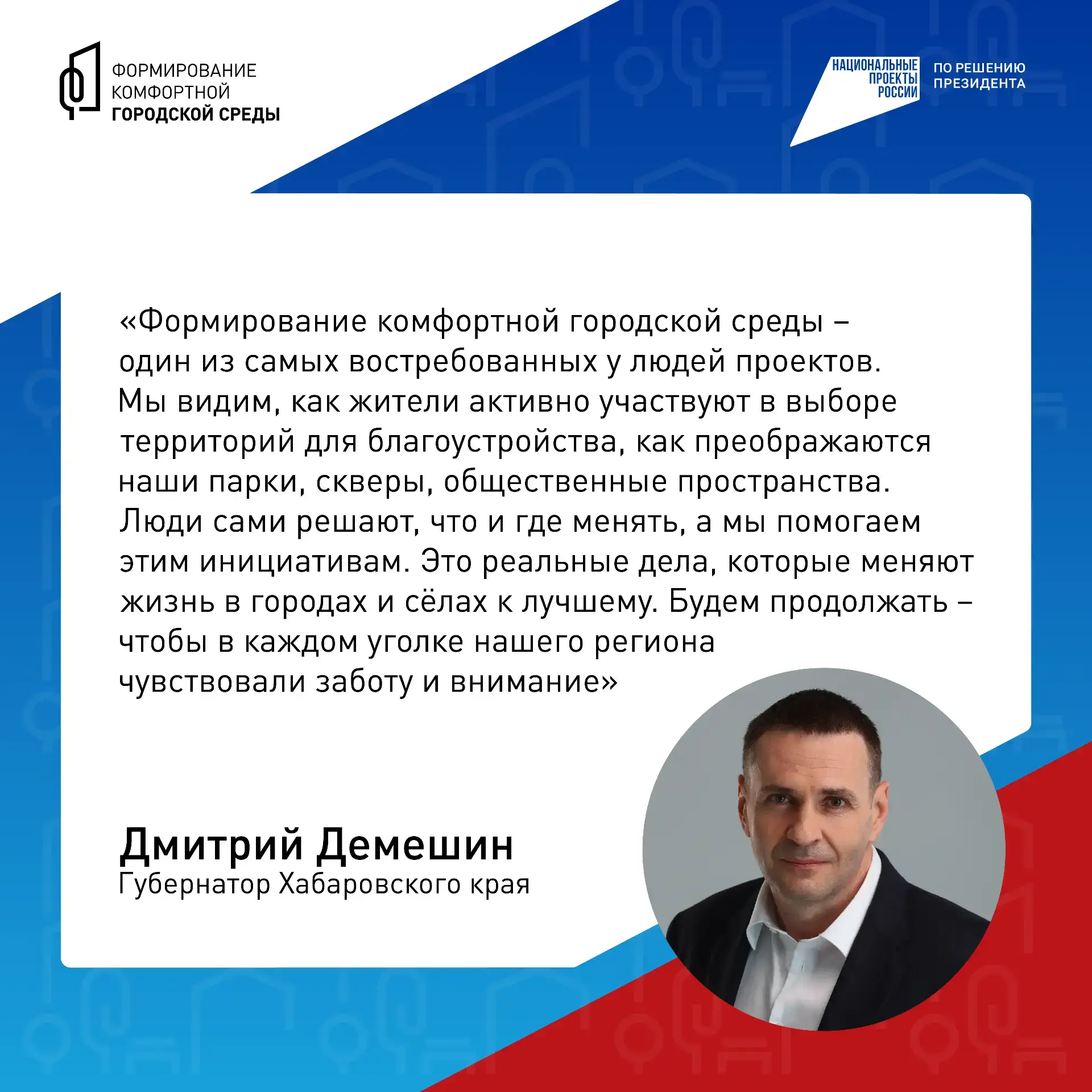 Как повлиять на облик Хабаровского края: голосуем за благоустройство общественных пространств Как повлиять на облик Хабаровского края: голосуем за благоустройство общественных пространств