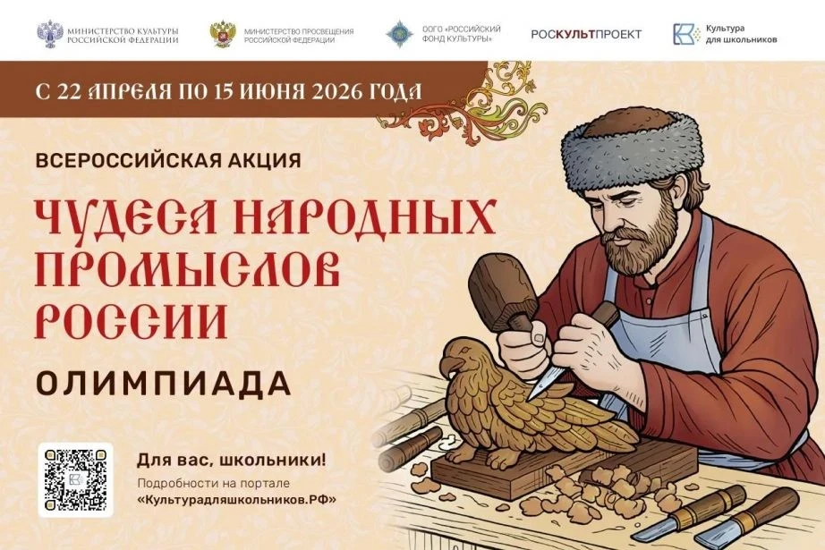 Узнать больше об истории народных промыслов могут школьники края