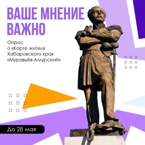 Уважаемые жители Хабаровского края