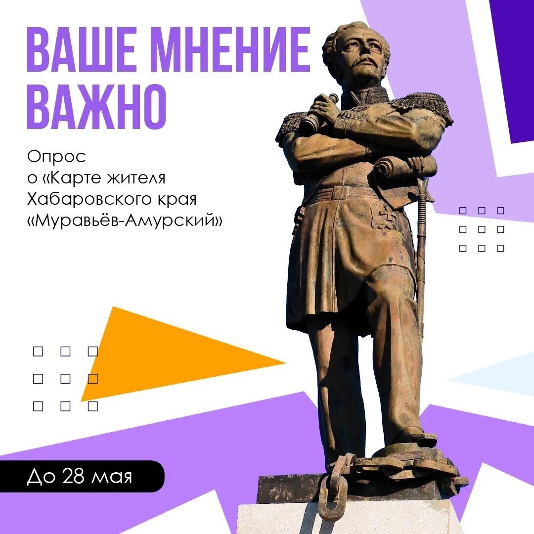 Уважаемые жители Хабаровского края