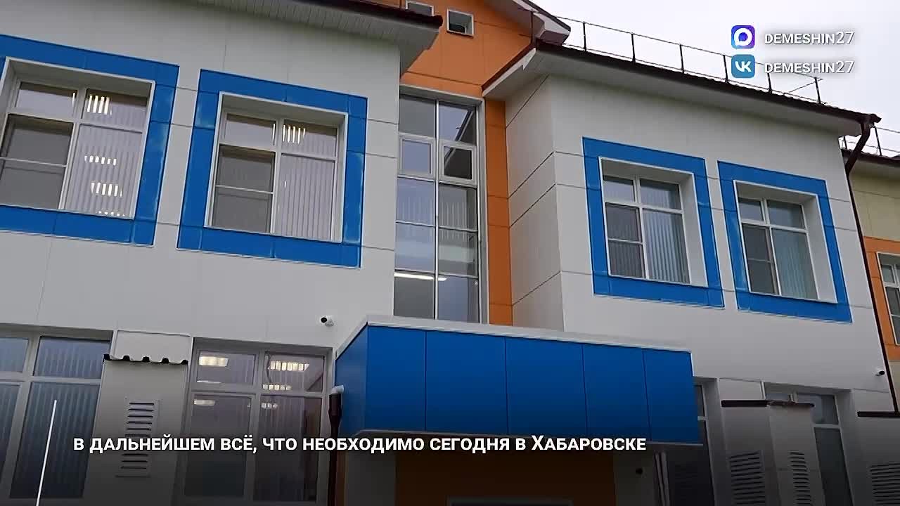 Дмитрий Демешин: Вместе с секретарём Генерального совета партии «Единая Россия» Владимиром Якушевым осмотрели новый детский сад в микрорайоне Ореховая сопка