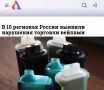 «В 10 регионах России выявили нарушения торговли вейпами»: Каждая пятая точка продажи вейпов находится менее чем в 100 м от школ