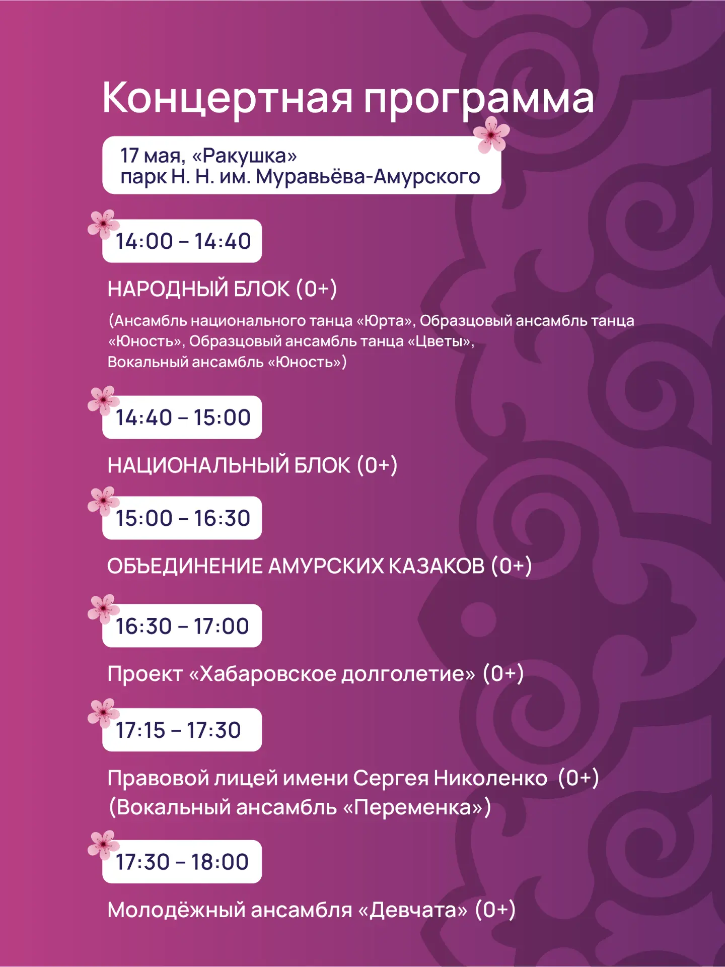 Фестиваль «АмурФест.Весна» уже завтра стартует в Хабаровске Фестиваль «АмурФест.Весна» уже завтра стартует в Хабаровске
