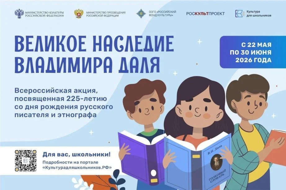 Всероссийская акция «Великое наследие Владимира Даля» стартует в крае