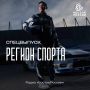 Дым, скорость, занос — и ни капли страха