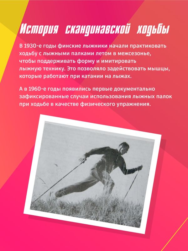 17 мая – Всемирный день скандинавской ходьбы! 17 мая – Всемирный день скандинавской ходьбы!