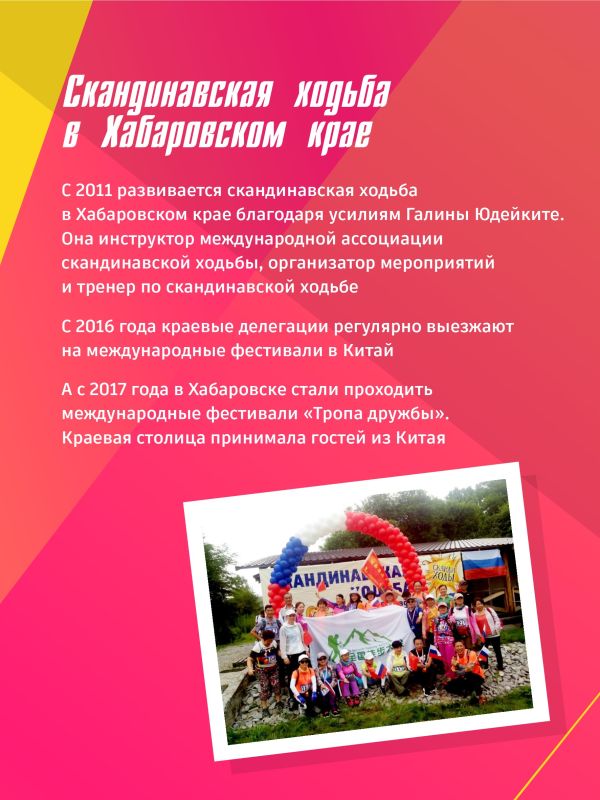 17 мая – Всемирный день скандинавской ходьбы! 17 мая – Всемирный день скандинавской ходьбы!