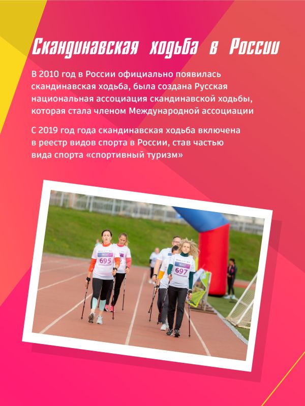 17 мая – Всемирный день скандинавской ходьбы! 17 мая – Всемирный день скандинавской ходьбы!