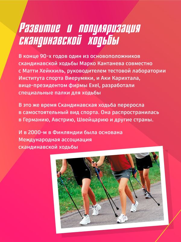 17 мая – Всемирный день скандинавской ходьбы! 17 мая – Всемирный день скандинавской ходьбы!