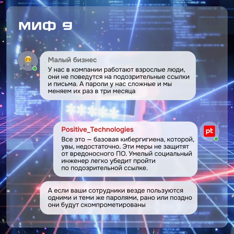 Малый бизнес и кибератаки: 9 мифов, в которые пора перестать верить Малый бизнес и кибератаки: 9 мифов, в которые пора перестать верить