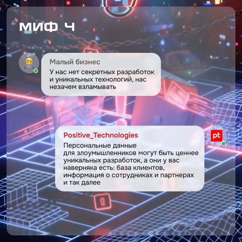 Малый бизнес и кибератаки: 9 мифов, в которые пора перестать верить Малый бизнес и кибератаки: 9 мифов, в которые пора перестать верить