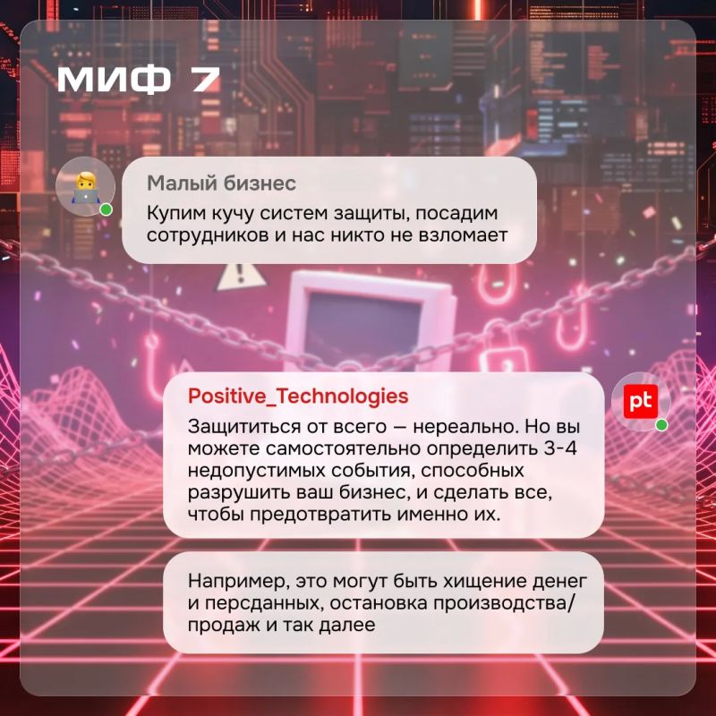 Малый бизнес и кибератаки: 9 мифов, в которые пора перестать верить Малый бизнес и кибератаки: 9 мифов, в которые пора перестать верить