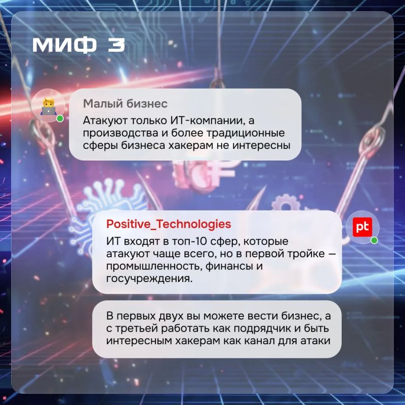 Малый бизнес и кибератаки: 9 мифов, в которые пора перестать верить Малый бизнес и кибератаки: 9 мифов, в которые пора перестать верить